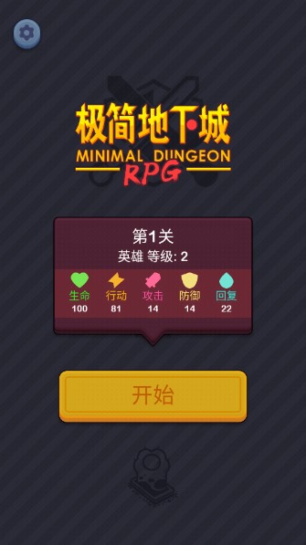 MinimalDungeonRPG(极简地下城)游戏21亿钻石金币版v2.1.0(2)