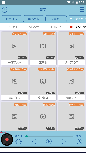 昊昊听书永久会员版v4.5(4)