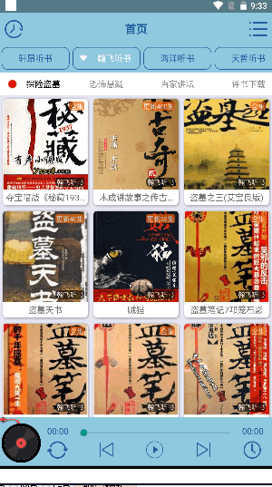 昊昊听书永久会员版v4.5(1)