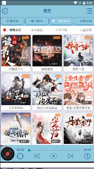 昊昊听书永久会员版v4.5(2)