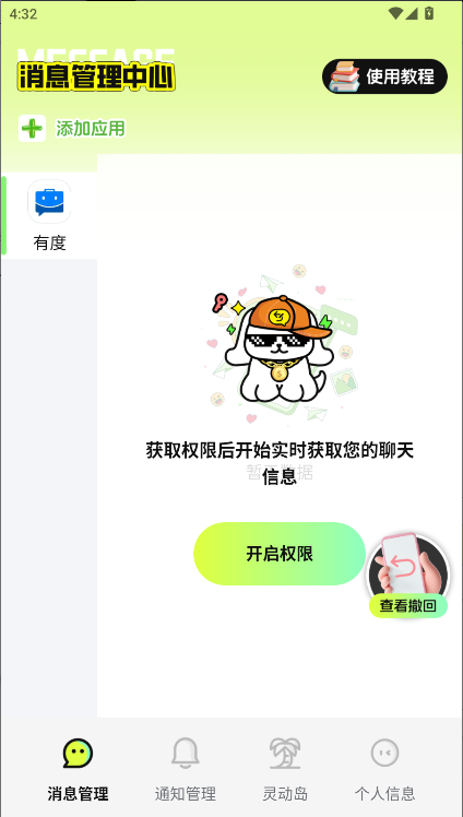 撤回不了一点软件最新版v1.0.0(2)