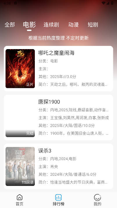 淘影剧院免费下载2026官方版v10.0.3(3)