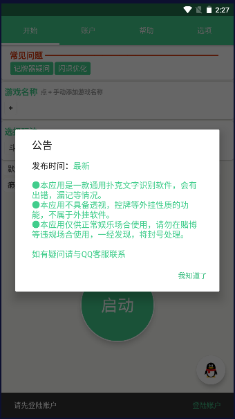 自动记牌器安卓版免费v6.2.6(1)