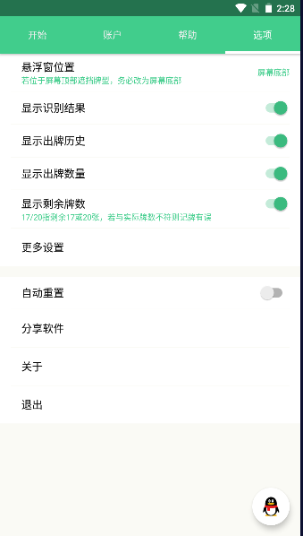 自动记牌器安卓版免费v6.2.6(2)