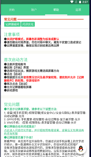 自动记牌器安卓版免费v6.2.6(3)