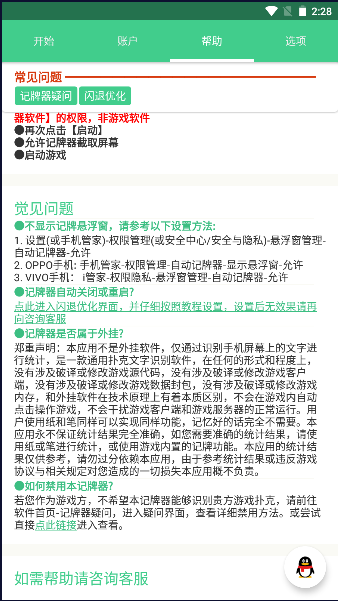 自动记牌器安卓版免费v6.2.6(4)