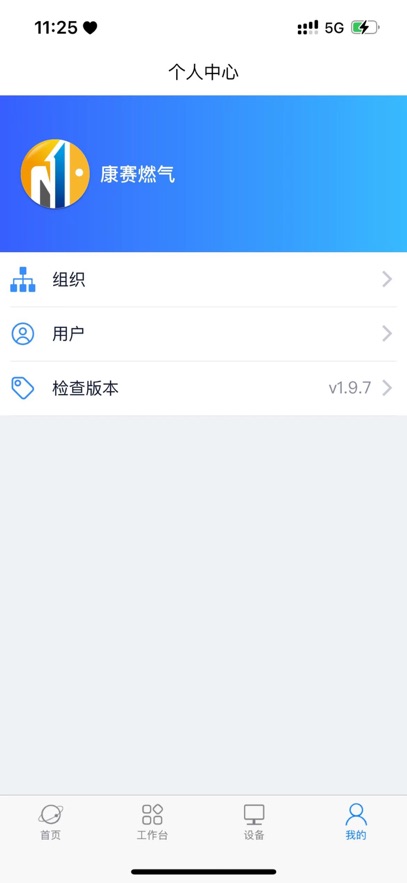 康赛燃气app官方最新版v2.2.1(4)