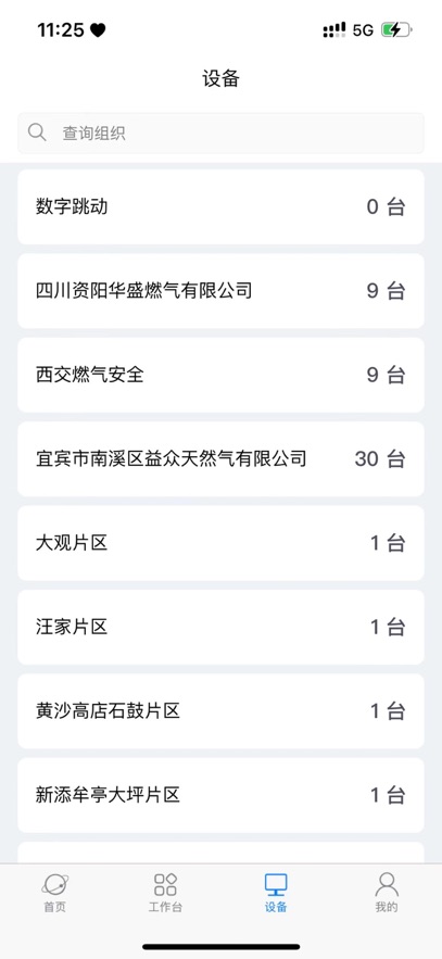 康赛燃气app官方最新版v2.2.1(3)
