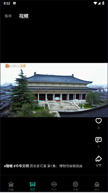 山海数字文博平台APPv2.1.0(4)