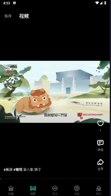 山海数字文博平台APPv2.1.0(2)