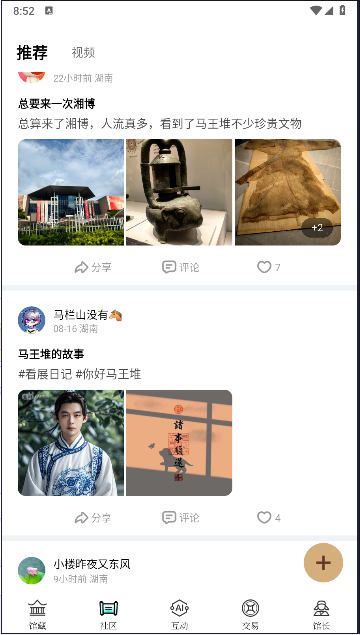 山海数字文博平台APPv2.1.0(3)