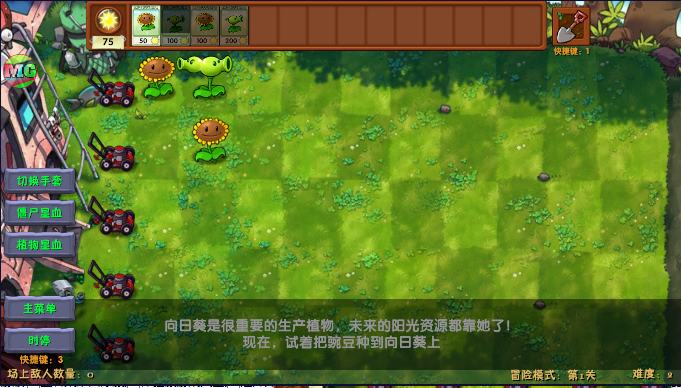 植物大战僵尸融合40 Mod版辅助菜单v2.3.1(1)