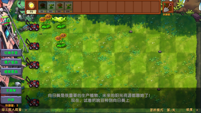 植物大战僵尸融合40 Mod版辅助菜单v2.3.1(2)