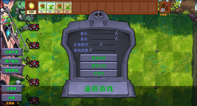 植物大战僵尸融合40 Mod版辅助菜单v2.3.1(4)
