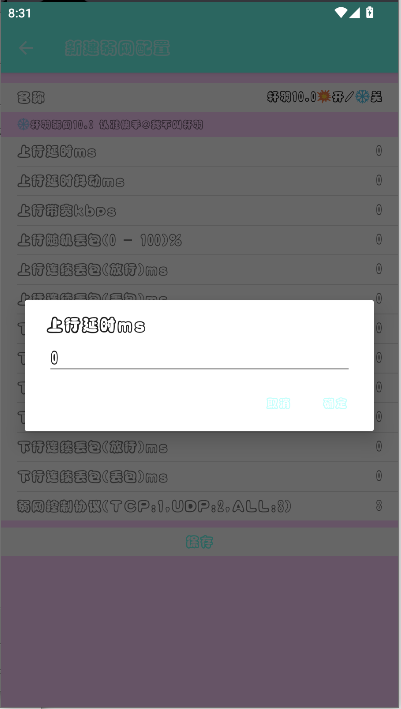 轩羽弱网10.0最新版本2026v1.0(2)