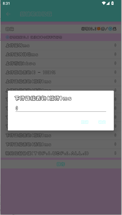 轩羽弱网10.0最新版本2026v1.0(1)