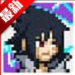 像素火影高阶版解锁内容自制版 v1.0.1安卓版