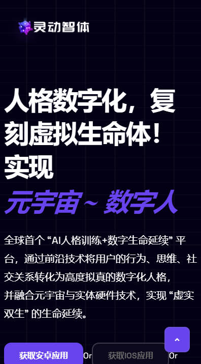 灵动智体ai数字人平台v1.0.3(2)