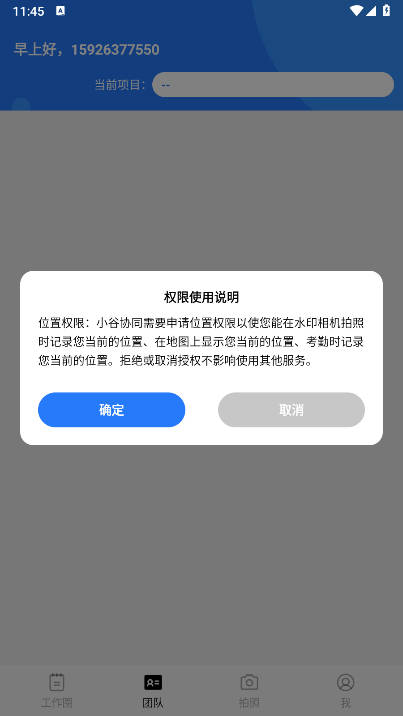 小谷协同软件下载2026安卓版v1.0.11.106(2)