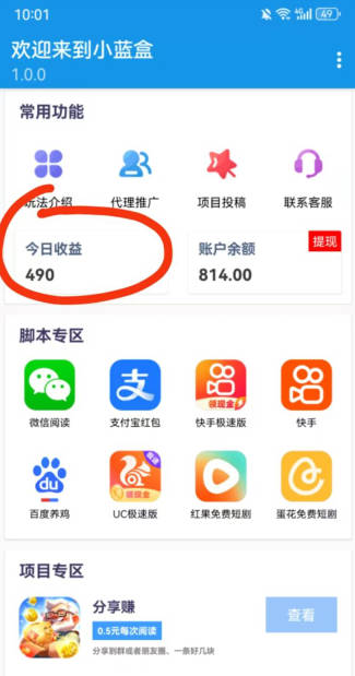 小蓝盒app挂机助手下载2026安卓版v2.3.1(3)