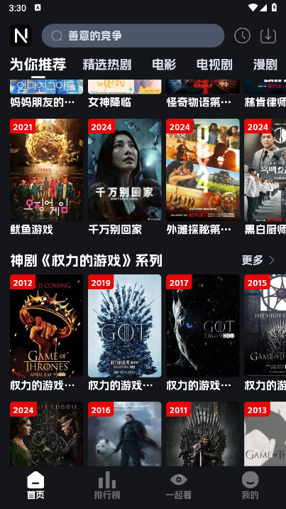 奈飞工厂TV电视版下载2026最新版v8.9.6(2)