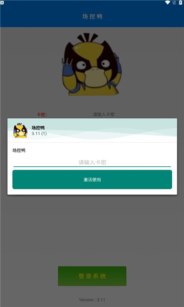 场控鸭官方正版下载2026免费版v3.11(1)
