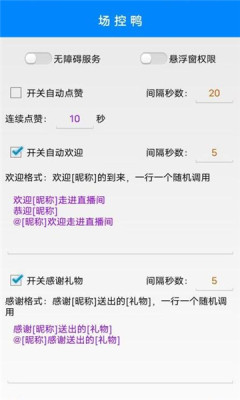 场控鸭官方正版下载2026免费版v3.11(3)