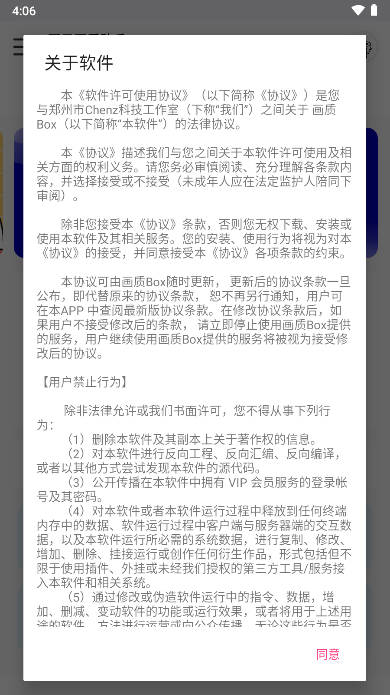 豆子画质助手正版v1.2(2)