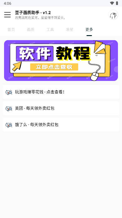 豆子画质助手正版v1.2(1)