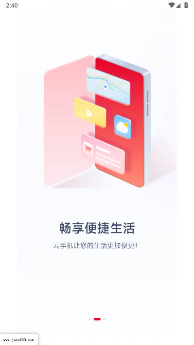 联通云手机客户端v1.1.6(1)