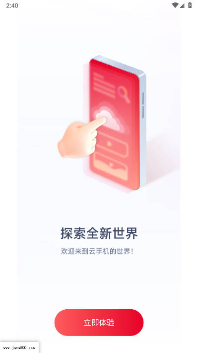 联通云手机客户端v1.1.6(3)