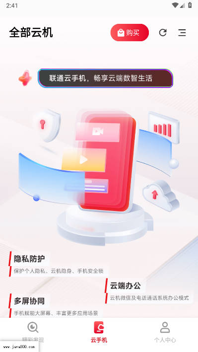 联通云手机客户端v1.1.6(2)