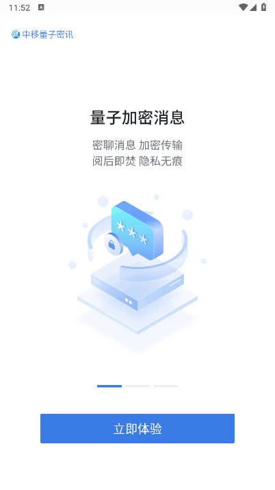 中移量子密讯app官方版v1.7.0.20250307(1)