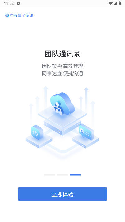 中移量子密讯app官方版v1.7.0.20250307(3)