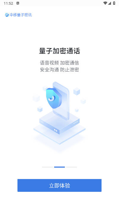 中移量子密讯app官方版v1.7.0.20250307(2)