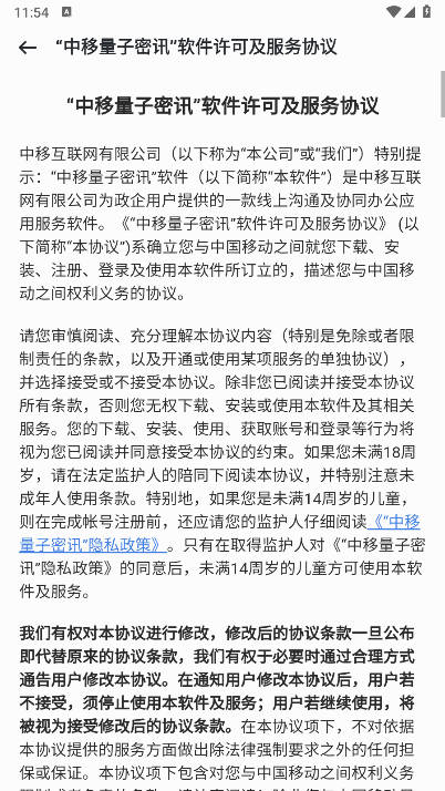中移量子密讯app官方版v1.7.0.20250307(4)