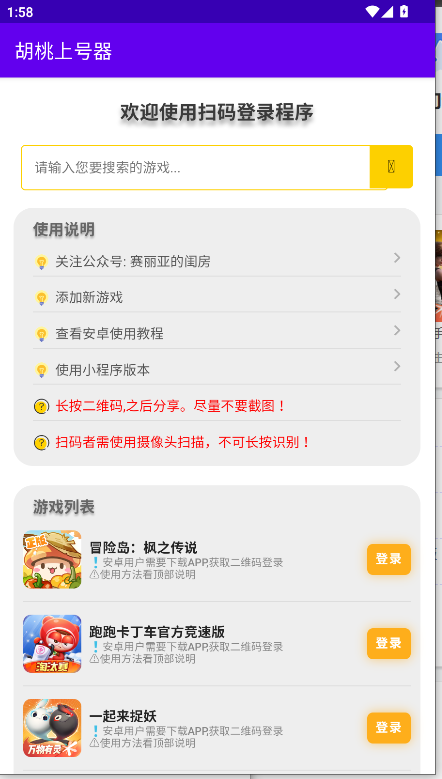 胡桃上号器最新版本v3.0(1)