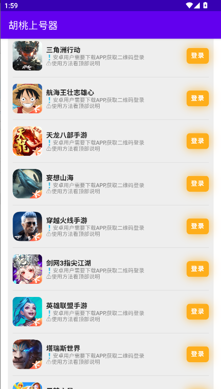 胡桃上号器最新版本v3.0(4)