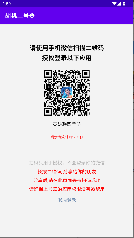 胡桃上号器最新版本v3.0(2)