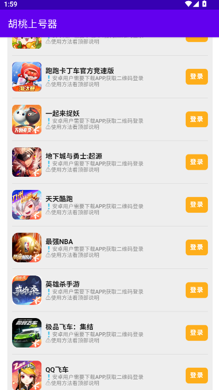 胡桃上号器最新版本v3.0(3)