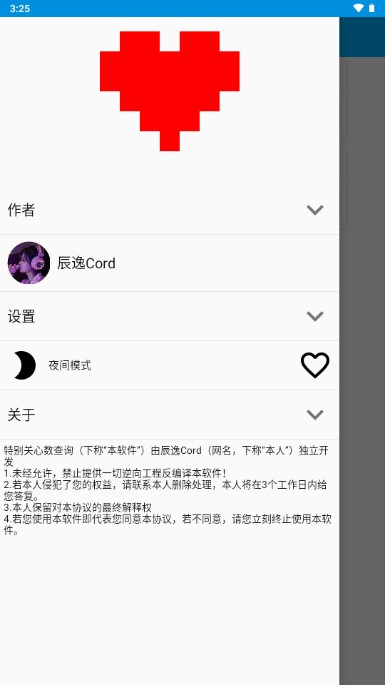 qq特别关心查询APP最新版本v1.0(2)