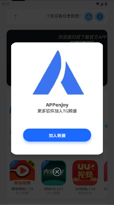 appenjoy软件库2025最新版本v1.0(1)