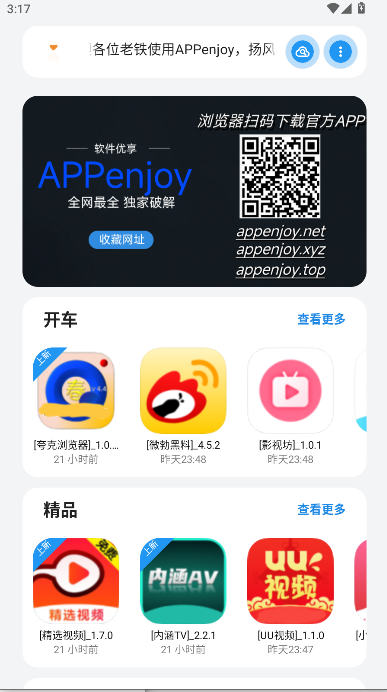 appenjoy软件库2025最新版本v1.0(2)