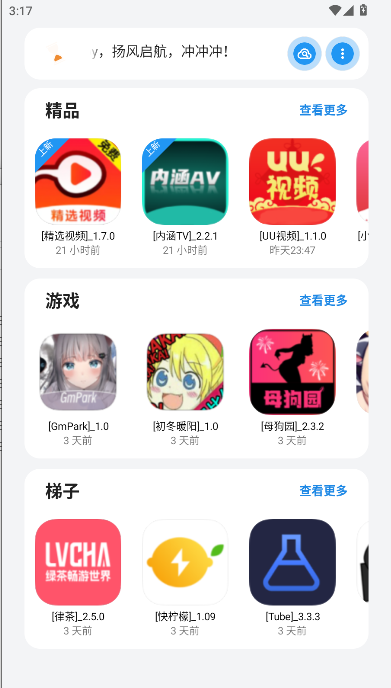 appenjoy软件库2025最新版本v1.0(4)