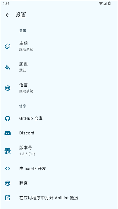 AniHyou软件(AniList第三方客户端)v1.3.5(2)