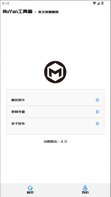 MuYan工具箱手机版v4.0(1)