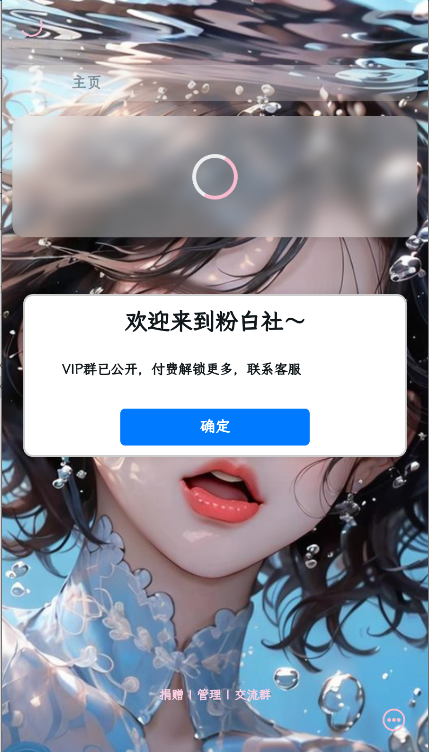 粉白社软件库APPv1.0.2(2)