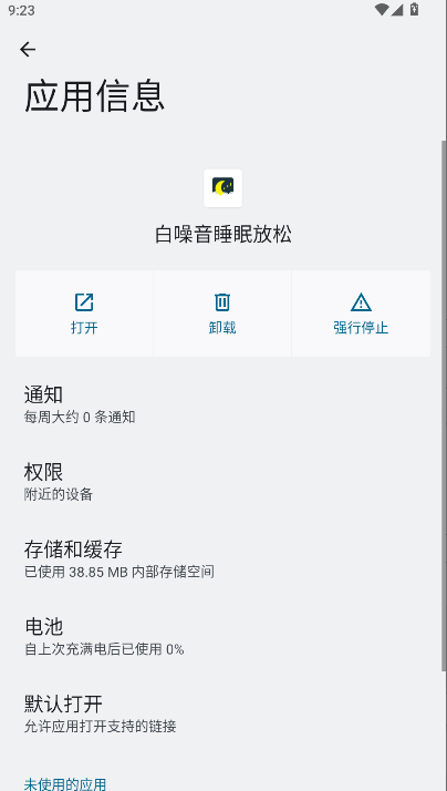 白噪音睡眠放松软件免费版v2.0(1)
