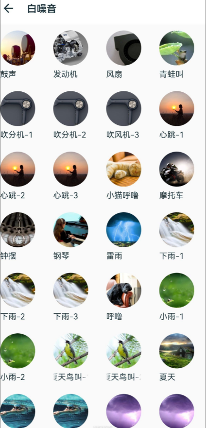 白噪音睡眠放松软件免费版v2.0(4)
