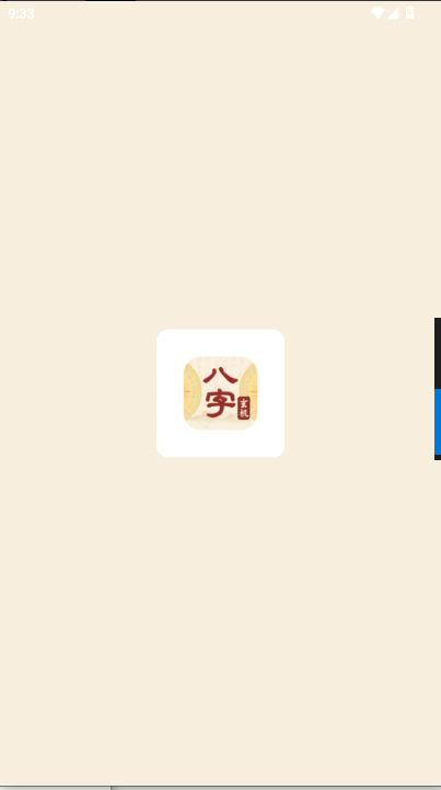 八字玄机宝2026最新版本v1.0.0(1)